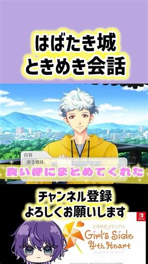 Pure kindness personified【#TokimekiMemorialGS4】【#otomegame】【#LowVoiceGirl】