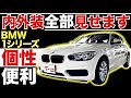 １シリーズ（ＢＭＷ）の新車価格・燃費・口コミ情報