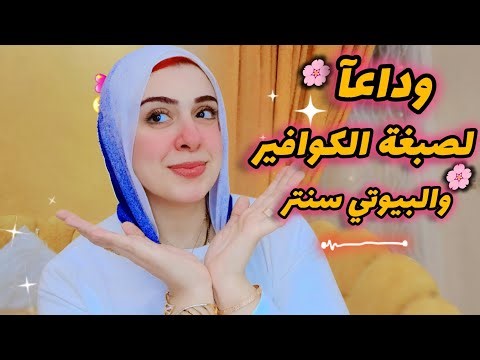 تجربتي كامله مع الصبغه-هتصبغي شعرك في البيت زي المحترفين-وداعآ للشعر الأبيض وأهلآ بثبات اللون تجربتي