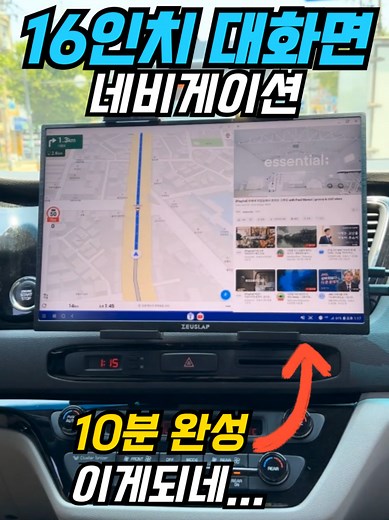 구형 내비 대신 포터블 모니터 활용하기