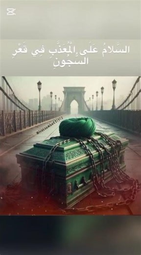 25 Rajab shahdat imam Musa Kazam a.s shia status 2026#duet #ali#shahdat#unfrezzmyaccount #1million