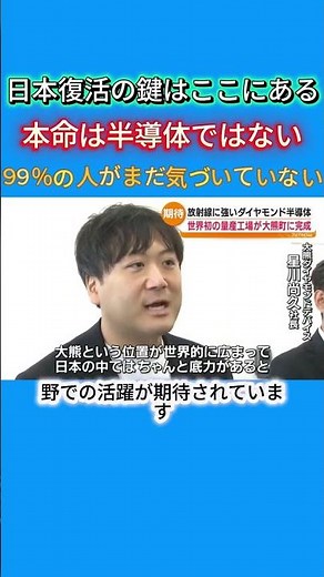 福島大熊町に世界初ダイヤモンド半導体量産拠点が完成！まだほとんどの投資家が見逃している、日本半導体復活の歴史的ビッグニュースを今日独占解説します #日本株#半導体サプライチェーン #宇宙開発銘柄