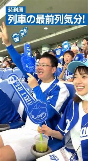 【AI】ドラゴンズがドームに電車の運転席の座席を設置 #AI動画 #shorts #中日ドラゴンズ