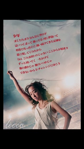 lecca - 少年: 現在に挑戦する力