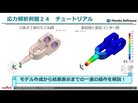 応力解析 例題24
