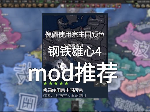 《钢铁雄心4：三个超实用MOD推荐！》还在用纯净版HOI4今天我给大家推荐三个好用的MOD让你的游戏体验直线上升！