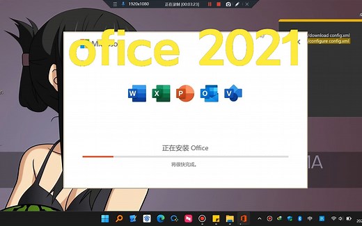 office2021安装并打包为离线安装包