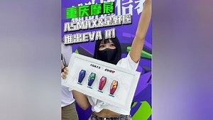 ASMAX官宣星野瑶成新品星推官︱EVA R正式上市 联名经典IP进军全球市场#中国摩博会 #星野瑶