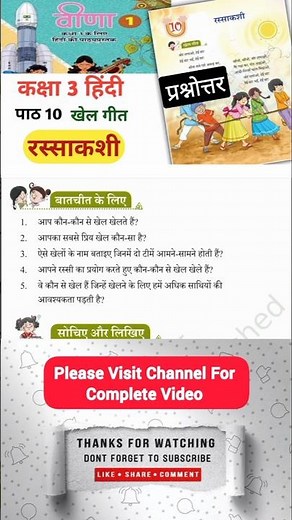 Class 3 Hindi | Poetry Tug of War Q&A | Veena Book | NCERT 2025 | Class 3 Hindi Q&A