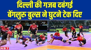 PKL Highlights: Bengaluru Bulls के Dabang Delhi से भी मिली हार | NBT Sports