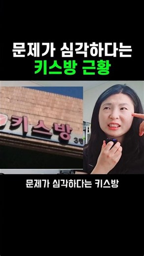 The Troubling Current State of Kissing Rooms