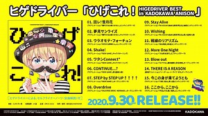 「ひげこれ！」HIGE DRIVER BEST in KADOKAWA ANISON 視聴動画