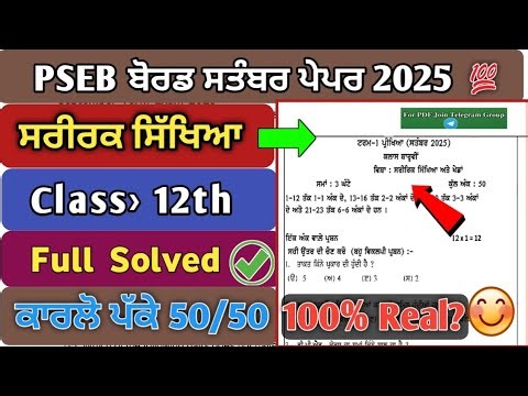 Physical Education September Paper Class 12 Class 12 Physical September Paper 2025 #physical #paper