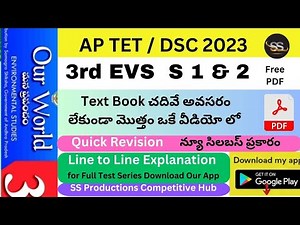 💐💯👌3rd Class EVS మొత్తం ఒకే వీడియో లో 🔥 || AP DSC EVS || Quick Revision with PDF ||DSC AP ||