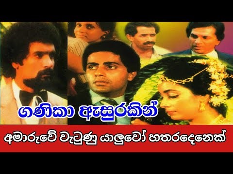 ගණිකා ඇසුරකින් අමාරුවේ වැටුණු යාලුවෝ හතරදෙනෙක් Mangala Thegga Movie Review