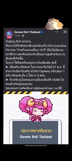 แลกสกิน Miracle ROV! ไม่ตบไม่ตี แต่ถ้าไม่ดีขึ้นต้องให้ด่า