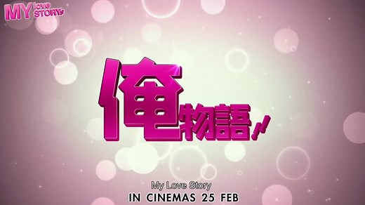 ORE MONOGATARI (2015) Trailer VOST-ENG - JAPAN