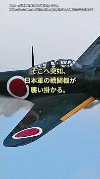 The final air battle of the Pacific War, which took place after the end of the war! The battle ag...