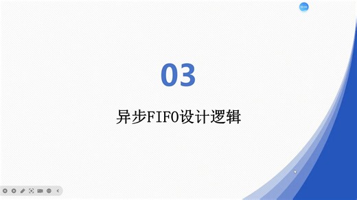 异步FIFO设计（总逻辑结构）