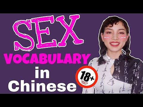 SEX Vocabulary - Learn Mandarin Chinese （slang, expressions, culture ）