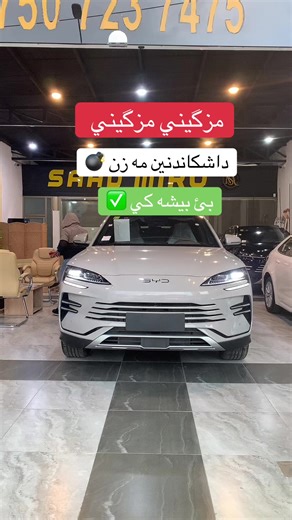 فرع الاول : زاخو ركافا قرب شارع رئيسي الشعبانية 📍فرع الثاني : دهوك حي العسكري قرب جامع قازي محمد 07507237475 ☎️ 07503323397 ☎️ 07504508635 ☎️#duhok #duhok_zaxo_amedi_semel_akre_hawler #zakho #sulimania #اقساط