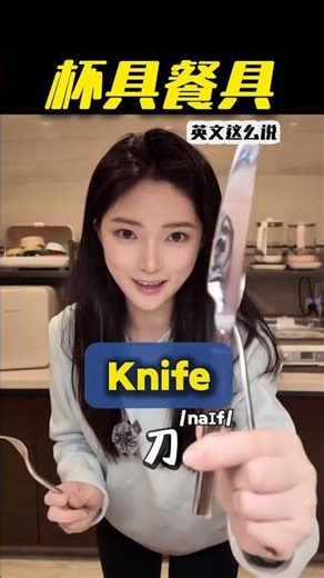 实用英文 杯具餐具#实用英语#分类记单词#短语#学英语 #口语 一起学口语#shorts