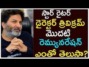 Director Trivikram Srinivas First Remuneration
