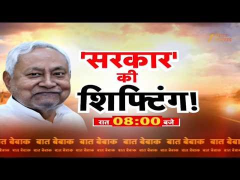 RJD MP Statement On CM : JDU का CM होना चाहिए, सरकार परिवर्तन पर हलचल तेज !