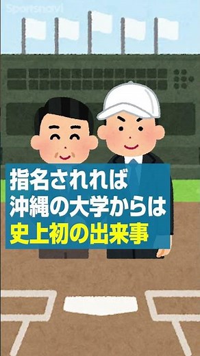 【プロ野球ドラフト】中日1位！沖縄大学球界史上ナンバーワン投手！沖縄大・仲地礼亜選手！沖縄の大学から史上初の指名なるか！？【2022年上位指名候補】#shorts #ドラフト #仲地礼亜