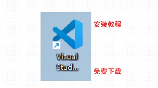 【2025最新】vscode安装教程