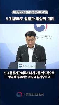 개인정보 활용 제도 혁신으로 국가 역점사업 지원! 유출 신고의 역설 해소
