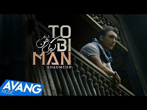 Shadmehr Aghili - To Bi Man OFFICIAL VIDEO 4K