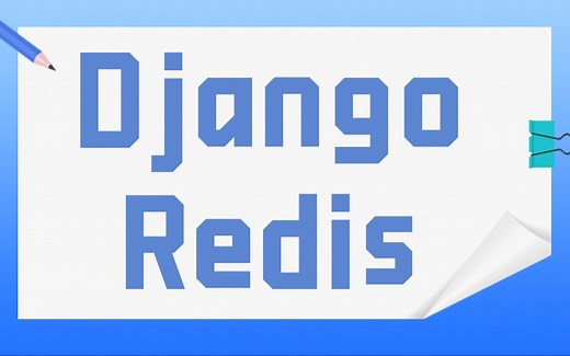 Python后端教程 | Django+Redis全套视频（一套全搞定）