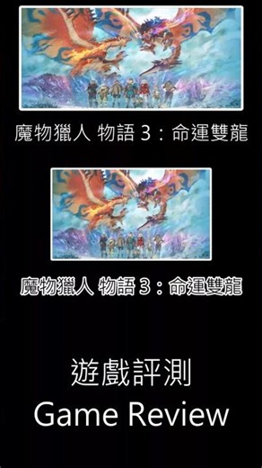 Monster Hunter Stories 3: Twisted Reflection Game Review