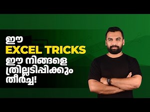How do I use advanced filter in excel Malayalam || എക്സൽ മലയാളം