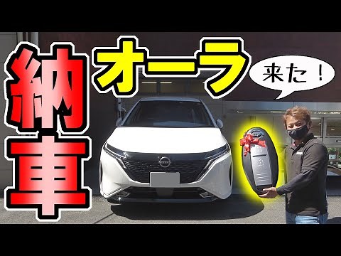 【NISSAN NOTE Aura】 Did We Get “#358” for the license plate?