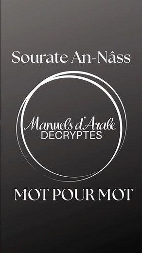 Apprendre le coran - Sourate annass