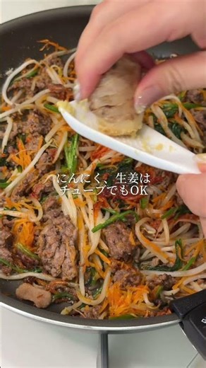 帰宅後10分で作る‼︎ワンパンビビンバ