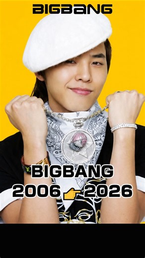 ビッグバン2006➡️2026