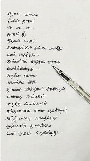 அந்தி மழை பொழிகிறது Andhi mazhai Pozhigirathu song Lyrics #tamil #love #tamilsong