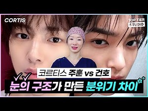 CORTIS Keonho & Juhoon’s Eyes Analyzed by Plastic Surgery Specialist | TOP TIER Plastic Surgery