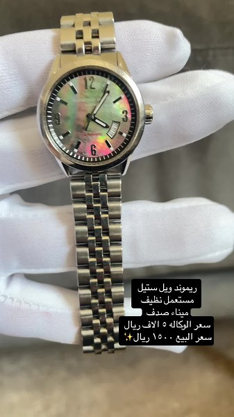 ساعات فاخرة للبيع في الرياض