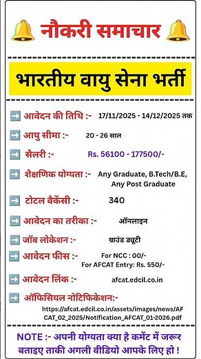 🚀 Indian Air Force Recruitment 2025 | Indian Air force hiring 2025 | AFCAT Notification Released!