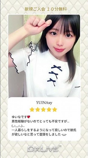 【DXライブ】24時間いつでも美女とライブチャット💖今なら無料お試し！スマホで簡単登録 #DXライブ #ライブチャット #大人向けライブ #生配信 #無料体験 #大人の楽しみ #美女とチャット