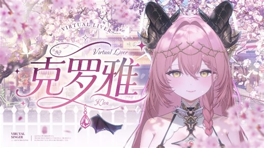 【克罗雅Kloa】zzzzz-2026年03月17日09点