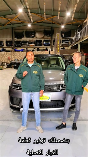 نقدم صيانة دورية متكاملة لسيارات Jaguar & Land Rover بقطع غيار أصلية وبأسعار تنافسية. مع Fix Your Rrange عربيتك في أمان. احجز صيانتك معانا دلواقتي 📩 للتواصل : 01003358828 Follow Instagram http://www.instagram.com/fixyourrange_eg... 📍 الموقع: المنطقة الصناعية التجمع الثالث القاهرة https://maps.app.goo.gl/HV5HSWXiJFgQXvTf7 All day a song in my head it makes me sing like that. | Fix Your Range Egypt