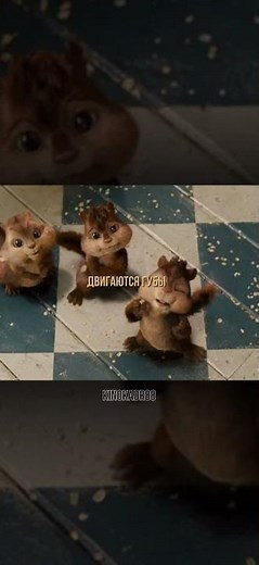 Фильм: Элвин и Бурундуки 1 часть #рекомендации #фильм #кино