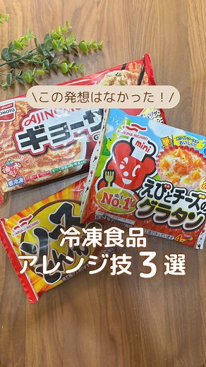 冷凍食品を使った時短レシピ3選