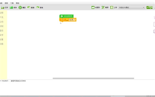 1 软件使用方法和上传程序方法介绍