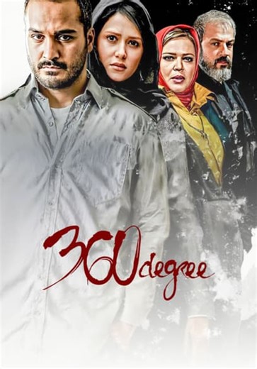 360 Degree (2015)